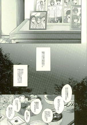 Hatsukoi Ibun Kouhen Page #80