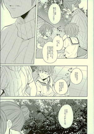 Hatsukoi Ibun Kouhen Page #94