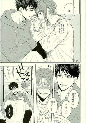 Hatsukoi Ibun Kouhen Page #72