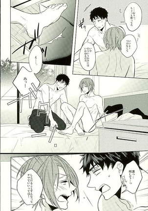Hatsukoi Ibun Kouhen Page #49