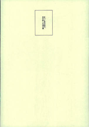 Hatsukoi Ibun Kouhen Page #111