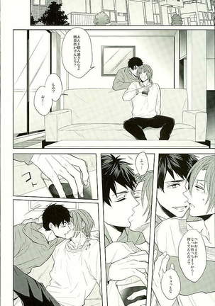 Hatsukoi Ibun Kouhen Page #69