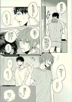 Hatsukoi Ibun Kouhen Page #56