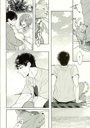 Hatsukoi Ibun Kouhen Page #17