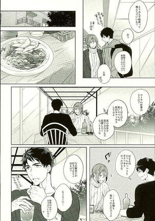 Hatsukoi Ibun Kouhen Page #31