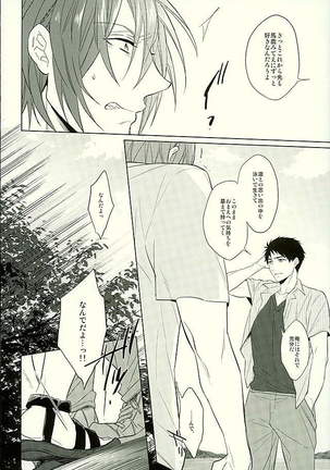 Hatsukoi Ibun Kouhen Page #21