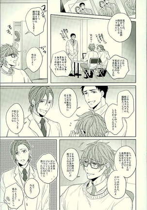 Hatsukoi Ibun Kouhen Page #76