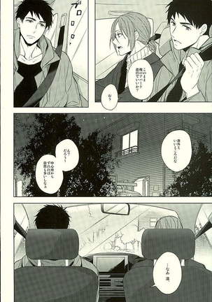 Hatsukoi Ibun Kouhen Page #37
