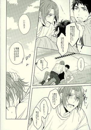 Hatsukoi Ibun Kouhen Page #23