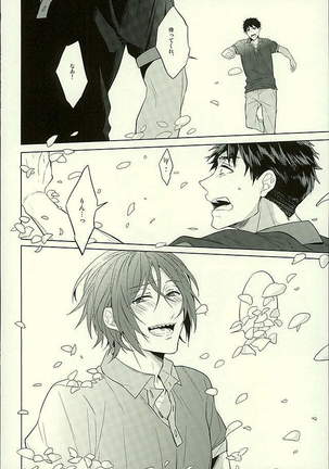 Hatsukoi Ibun Kouhen Page #87