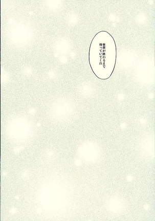 Hatsukoi Ibun Kouhen Page #91
