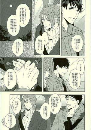 Hatsukoi Ibun Kouhen Page #64