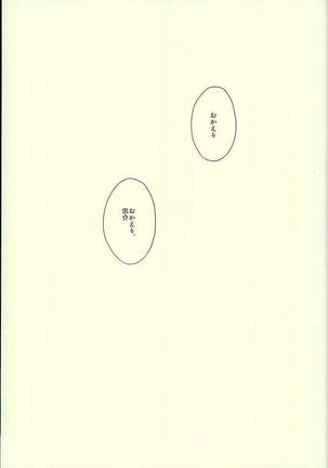 Hatsukoi Ibun Kouhen Page #104