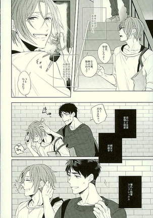 Hatsukoi Ibun Kouhen Page #61