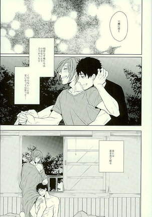 Hatsukoi Ibun Kouhen Page #82