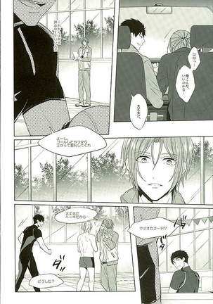 Hatsukoi Ibun Kouhen Page #65