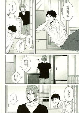 Hatsukoi Ibun Kouhen Page #79