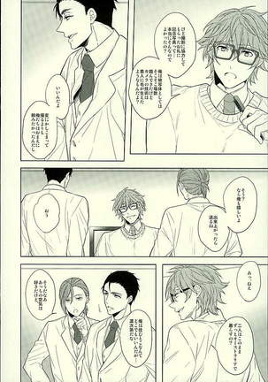 Hatsukoi Ibun Kouhen Page #77