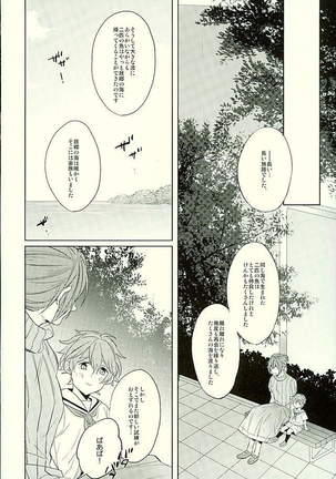Hatsukoi Ibun Kouhen Page #93