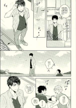 Hatsukoi Ibun Kouhen Page #16