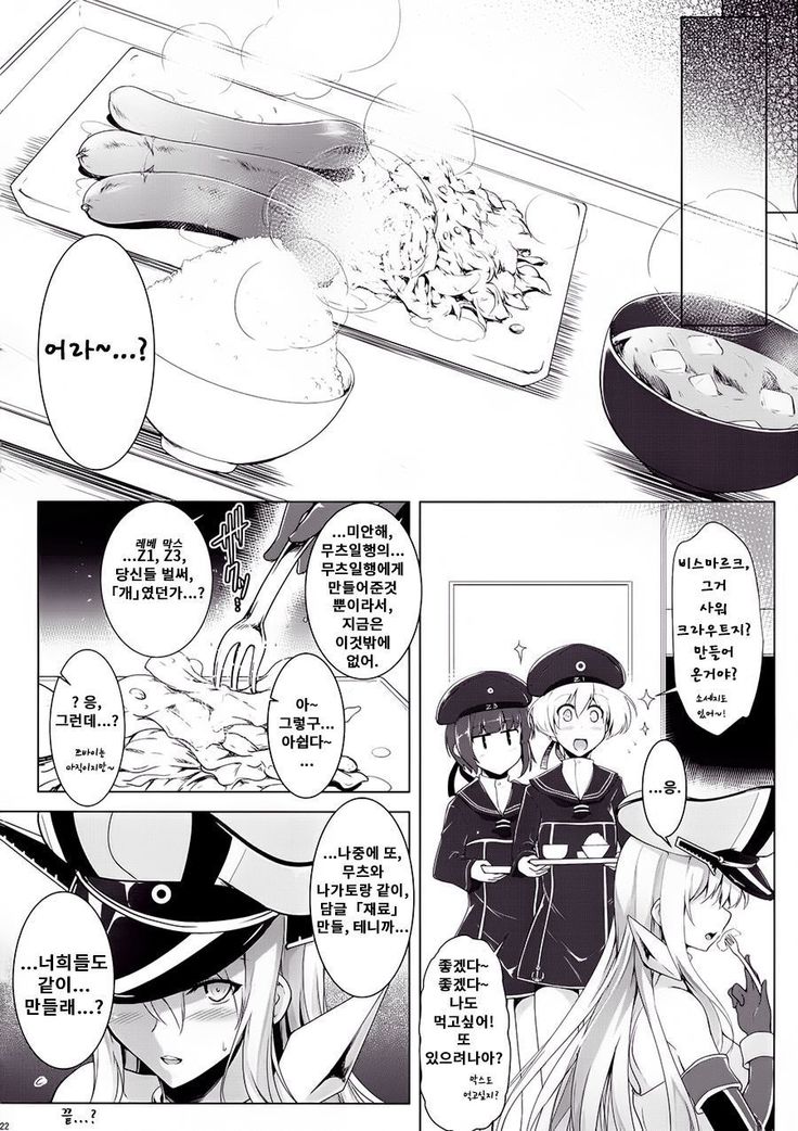 Bisko-san no Hakkou Nyuukyo-duke. - Kankourei 5 -