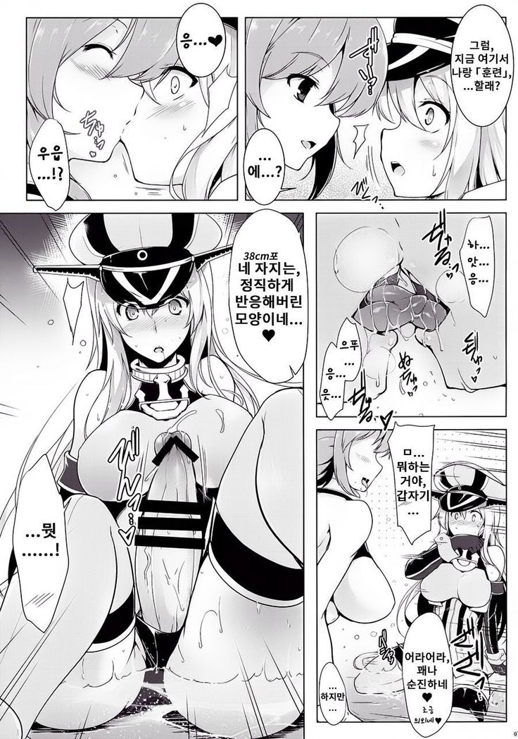 Bisko-san no Hakkou Nyuukyo-duke. - Kankourei 5 -
