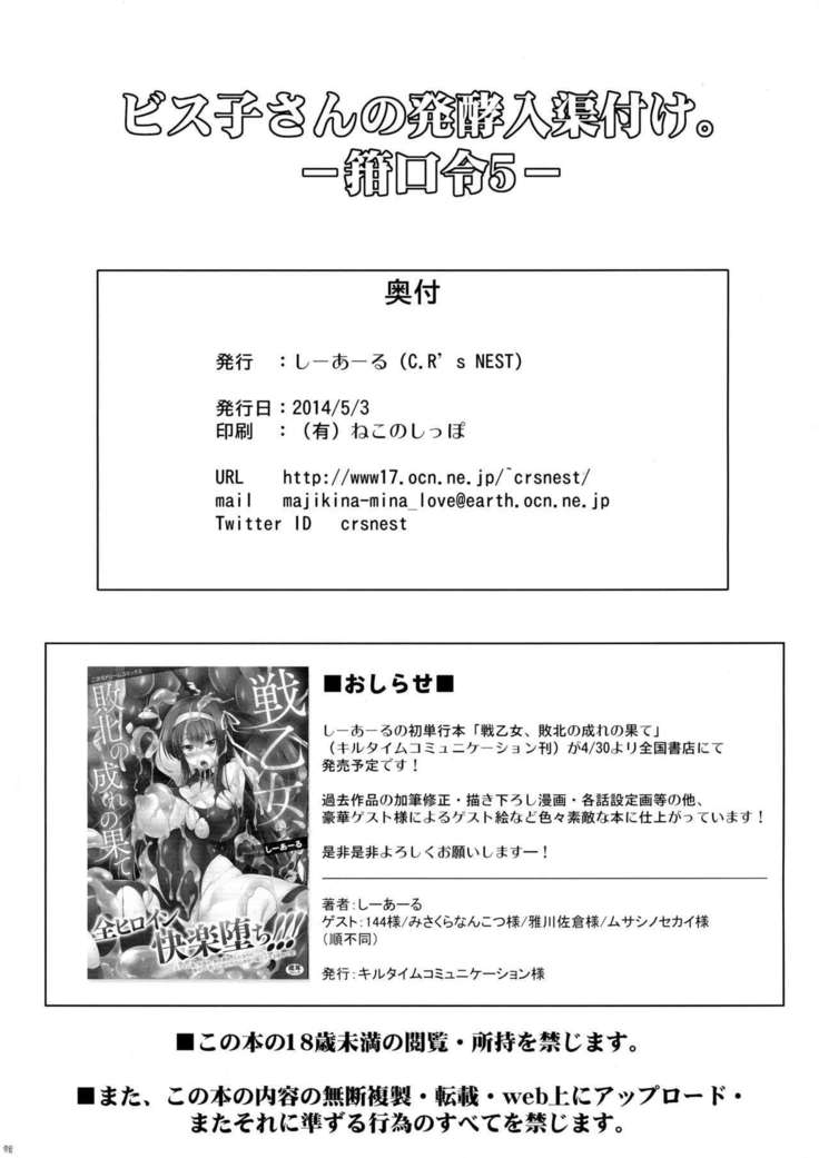 Bisko-san no Hakkou Nyuukyo-duke. - Kankourei 5 -