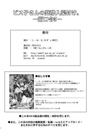 Bisko-san no Hakkou Nyuukyo-duke. - Kankourei 5 - Page #23