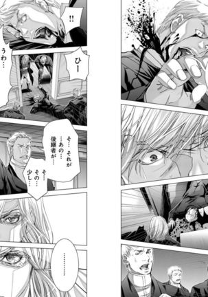 Holy Knight ~Junketsu to Ai no Hazama de~ Vol. 9 Page #16