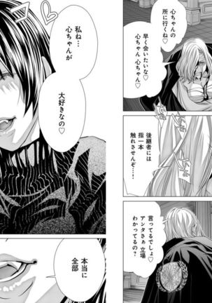 Holy Knight ~Junketsu to Ai no Hazama de~ Vol. 9 Page #43