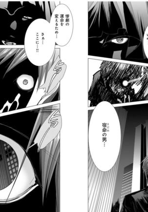 Holy Knight ~Junketsu to Ai no Hazama de~ Vol. 9 Page #29