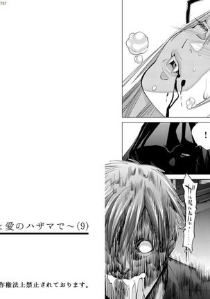 Holy Knight ~Junketsu to Ai no Hazama de~ Vol. 9 Page #45