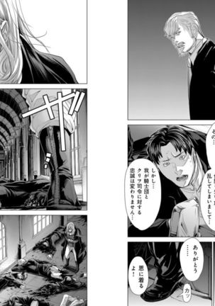 Holy Knight ~Junketsu to Ai no Hazama de~ Vol. 9 Page #33