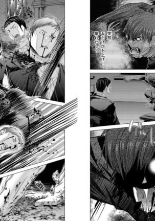 Holy Knight ~Junketsu to Ai no Hazama de~ Vol. 9 Page #17