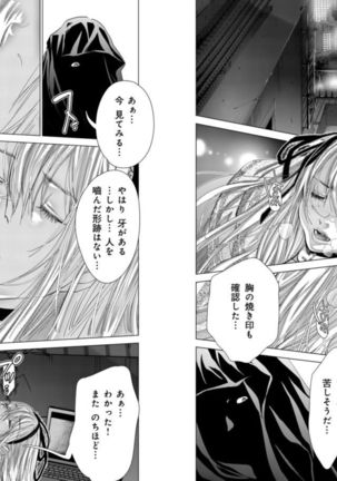 Holy Knight ~Junketsu to Ai no Hazama de~ Vol. 9 Page #22