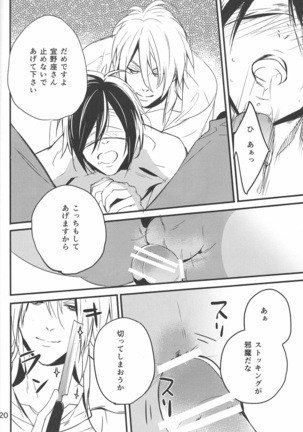 Yuuutsu na Hitozuma Page #19