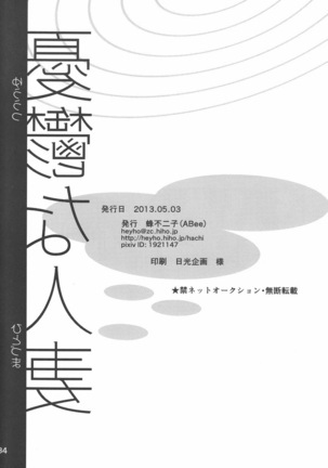 Yuuutsu na Hitozuma Page #33