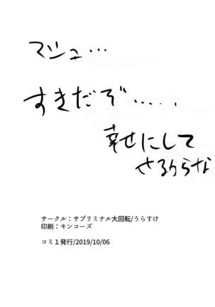 Daisuki na Daisuki na Watashi dake no Senpai. - Page 11