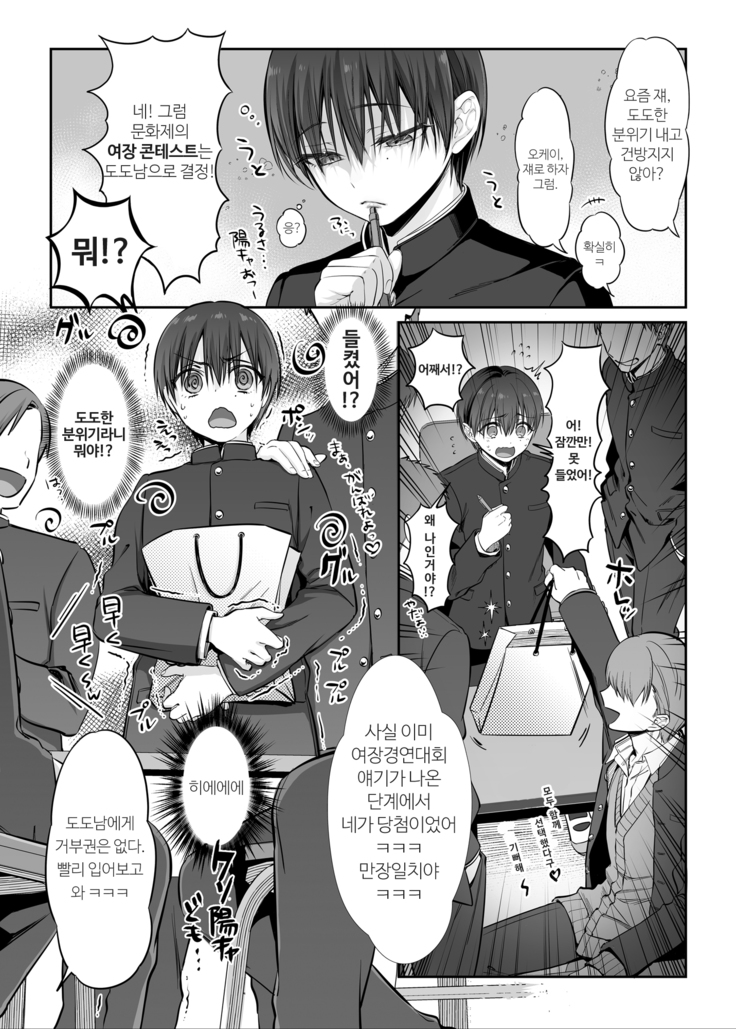 Shoshinsha Josou Danshi to Cosplay H shite mita!