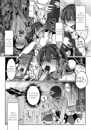 Shoshinsha Josou Danshi to Cosplay H shite mita! Page #30