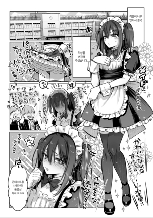 Shoshinsha Josou Danshi to Cosplay H shite mita! Page #31