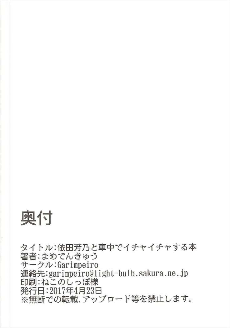 Yorita Yoshino to Shachuu de Ichaicha Suru Hon