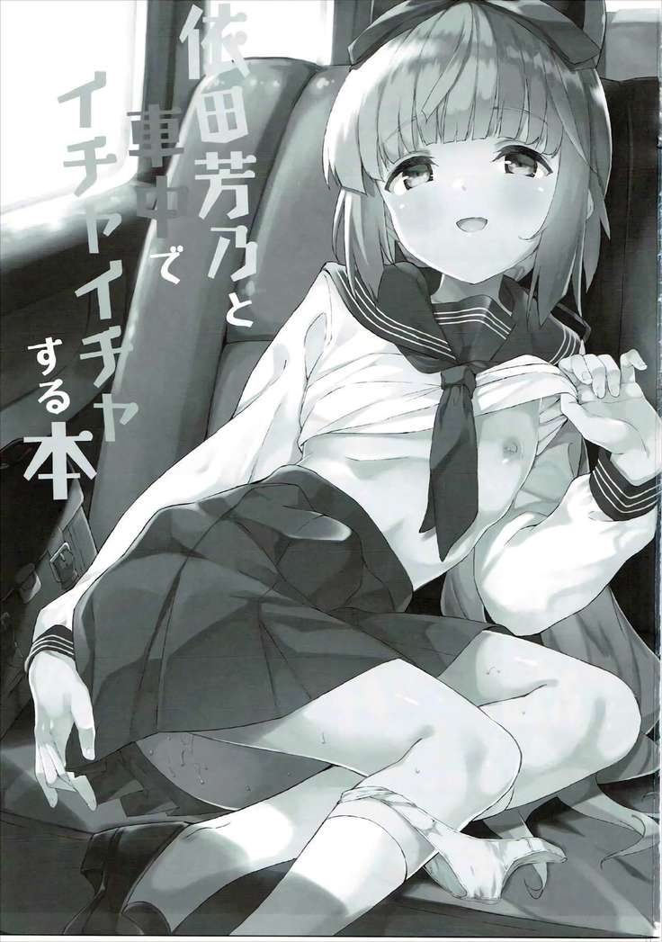 Yorita Yoshino to Shachuu de Ichaicha Suru Hon