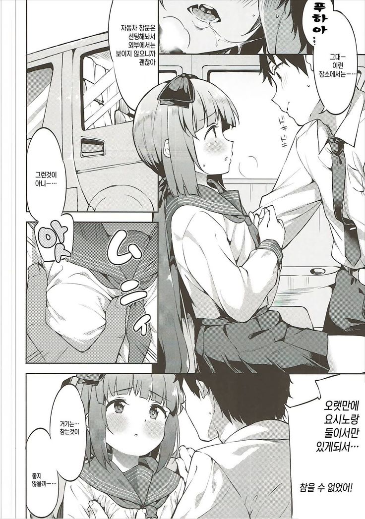 Yorita Yoshino to Shachuu de Ichaicha Suru Hon