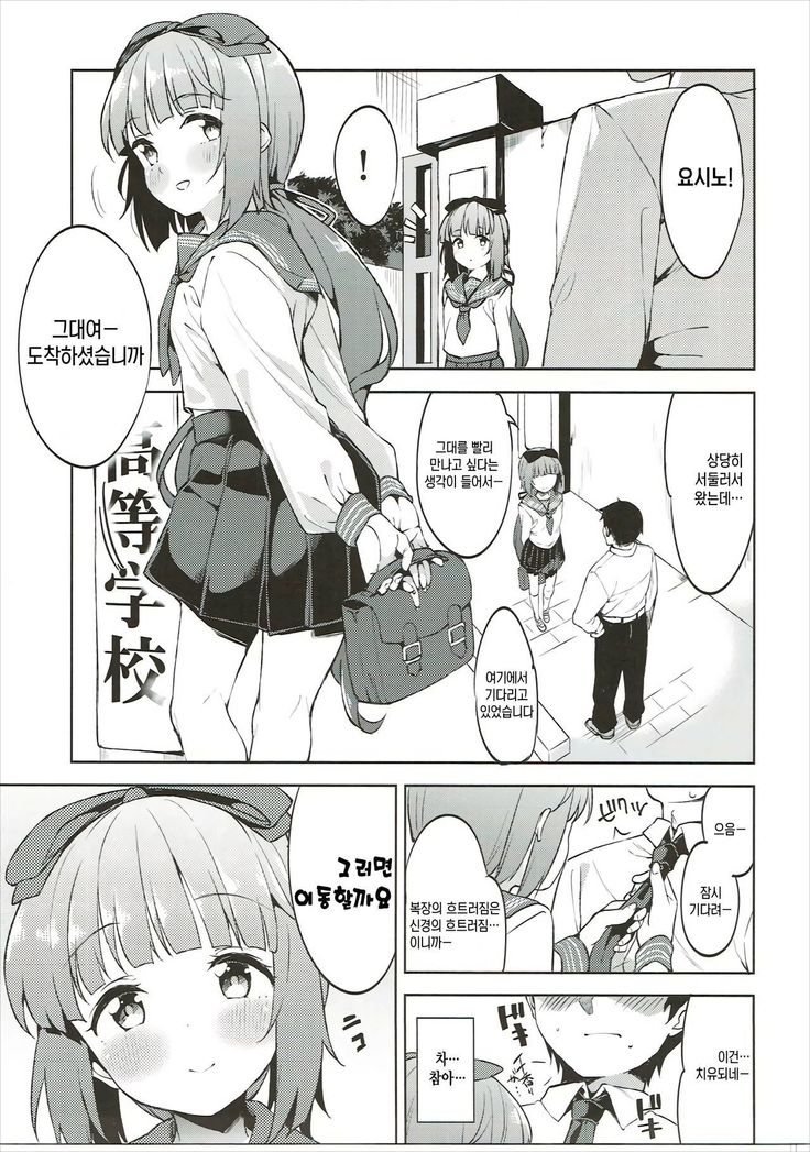 Yorita Yoshino to Shachuu de Ichaicha Suru Hon