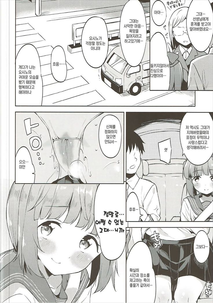 Yorita Yoshino to Shachuu de Ichaicha Suru Hon