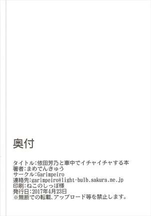 Yorita Yoshino to Shachuu de Ichaicha Suru Hon Page #25