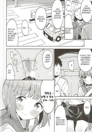 Yorita Yoshino to Shachuu de Ichaicha Suru Hon Page #23
