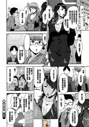 才色甘美（Chinese） Page #20