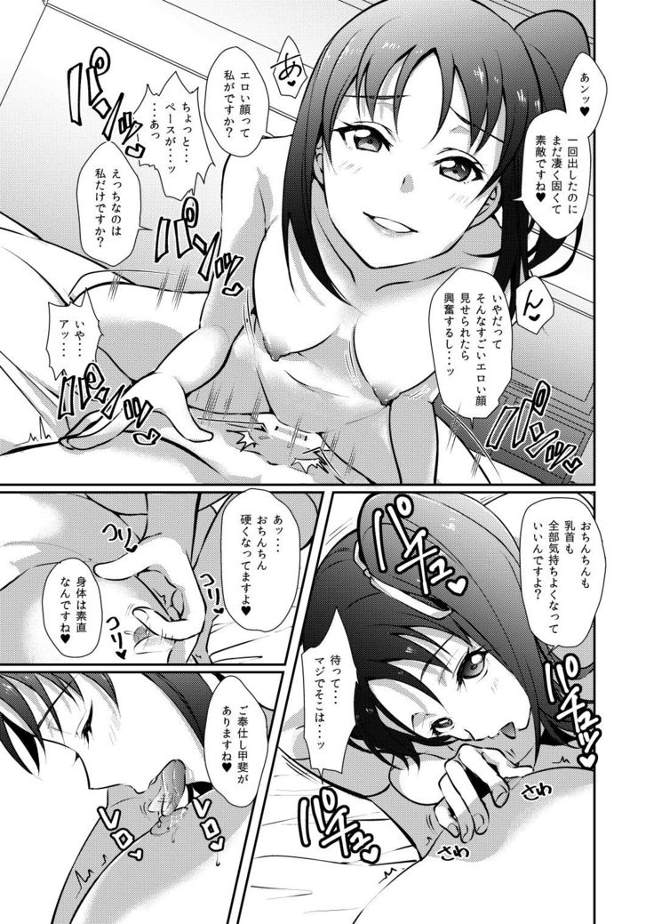 Nee-sama ni Omakase